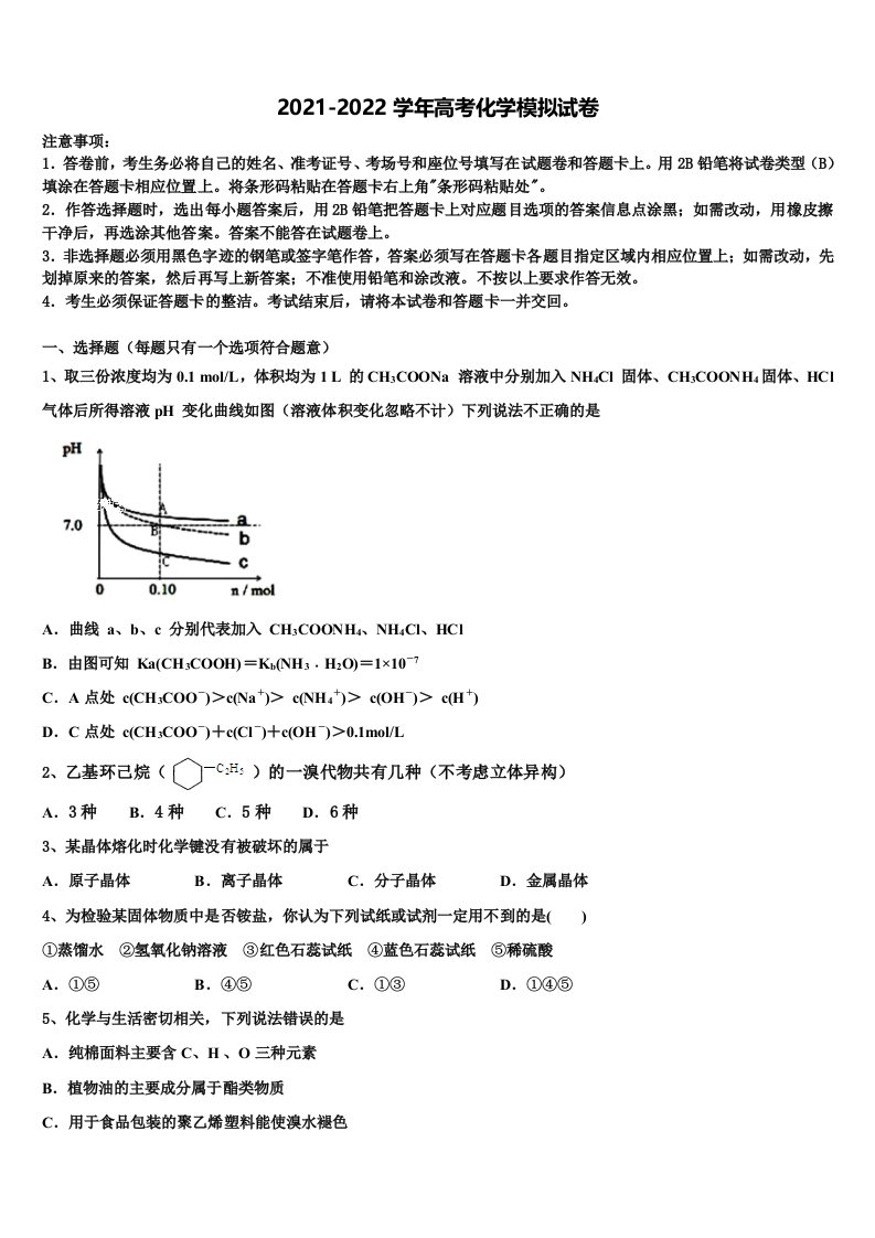 2022年浙江省宁波市咸祥中学高考临考冲刺化学试卷含解析