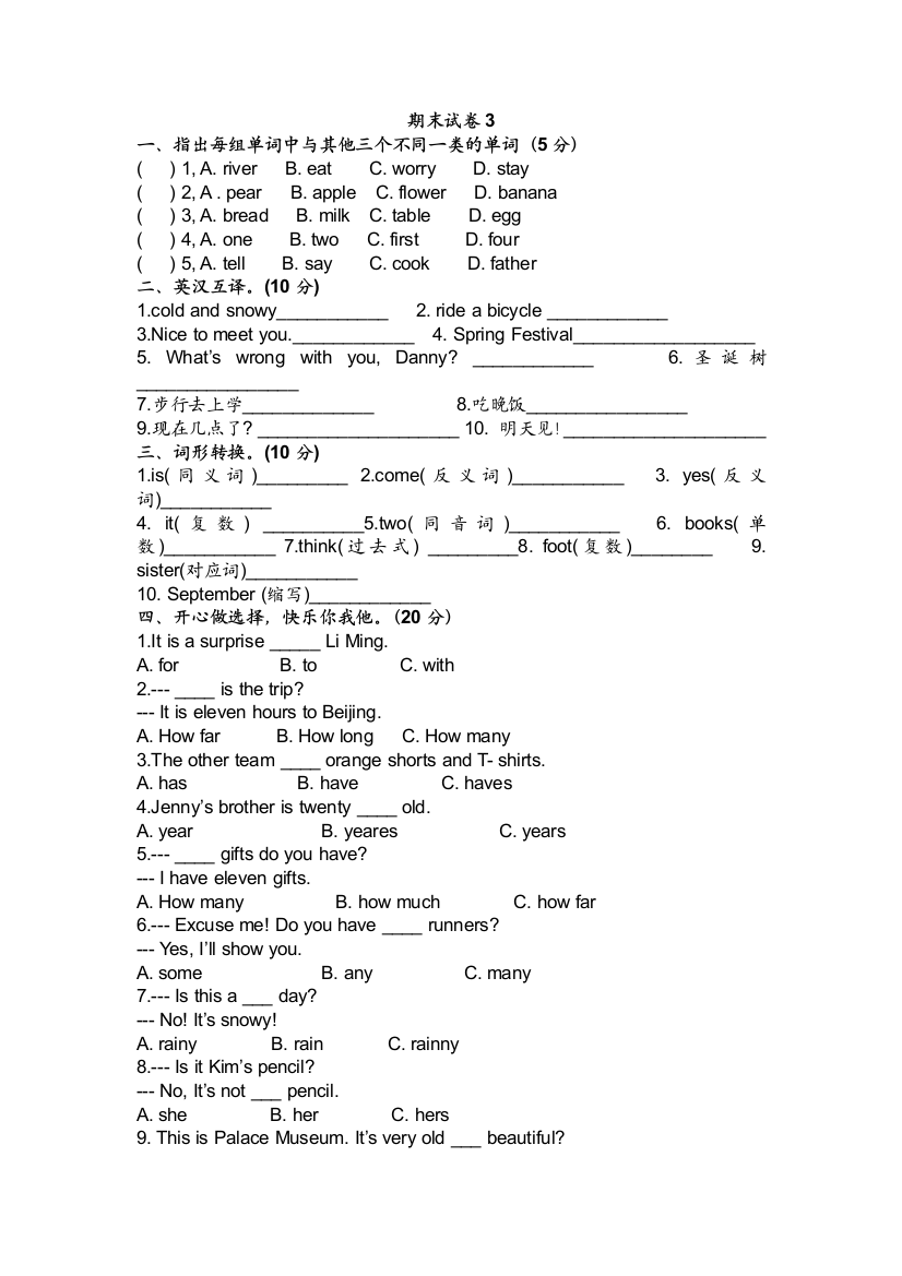 小学六年级英语下册毕业模拟试卷冀教