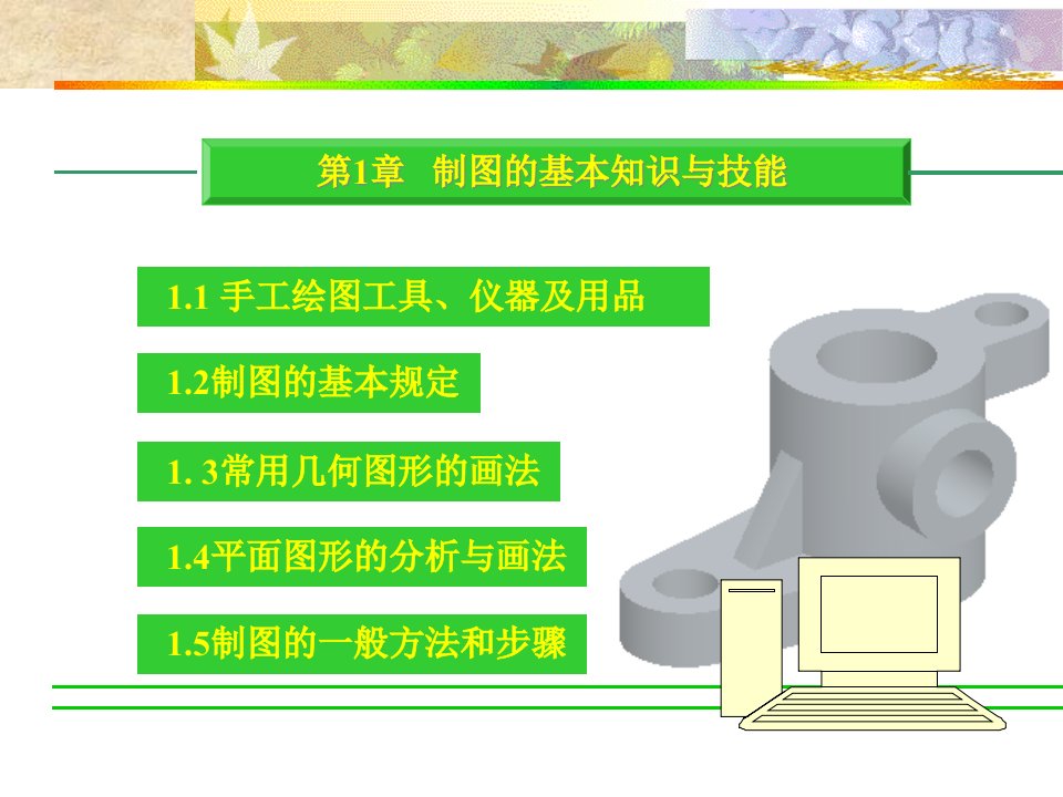 中职机械制图ppt课件