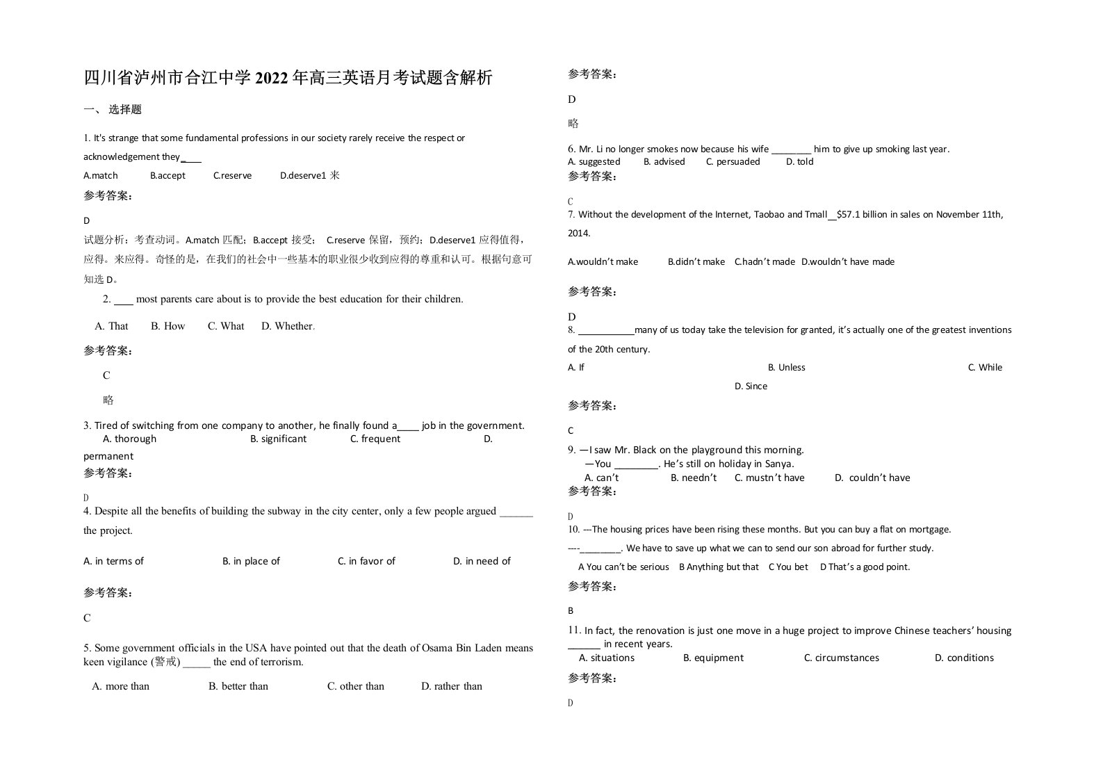 四川省泸州市合江中学2022年高三英语月考试题含解析