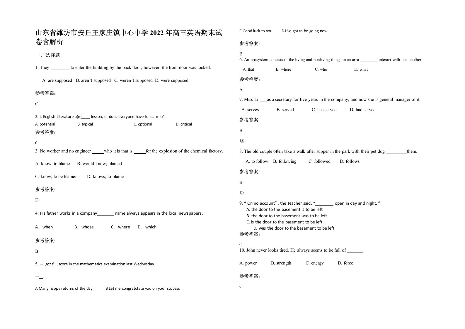 山东省潍坊市安丘王家庄镇中心中学2022年高三英语期末试卷含解析