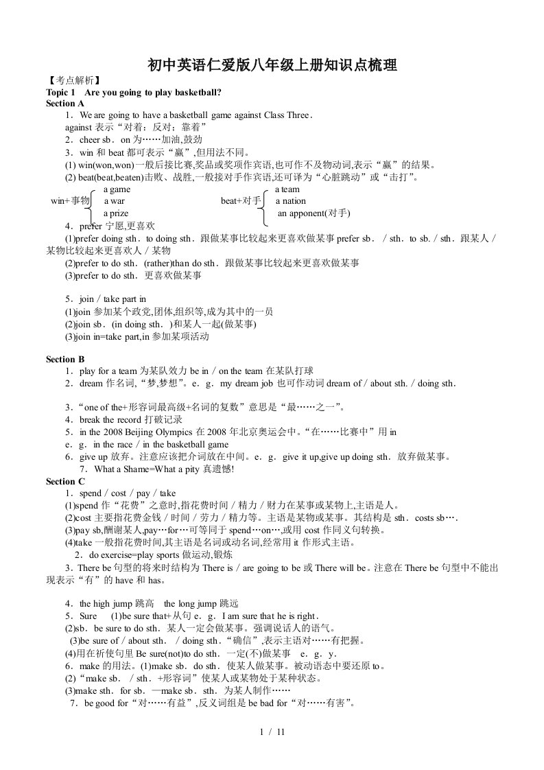 初中英语仁爱版八年级上册知识点梳理精编