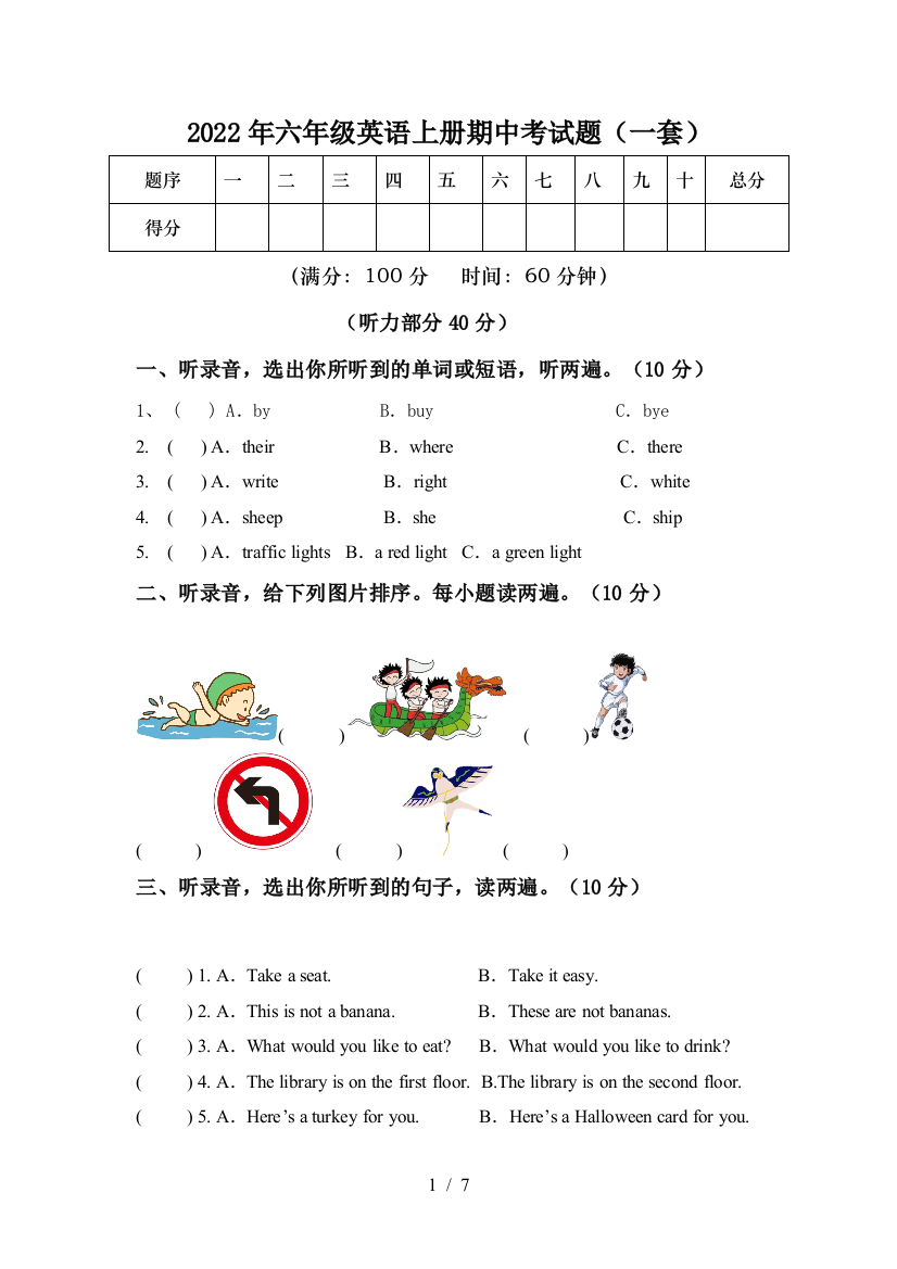 2022年六年级英语上册期中考试题(一套)