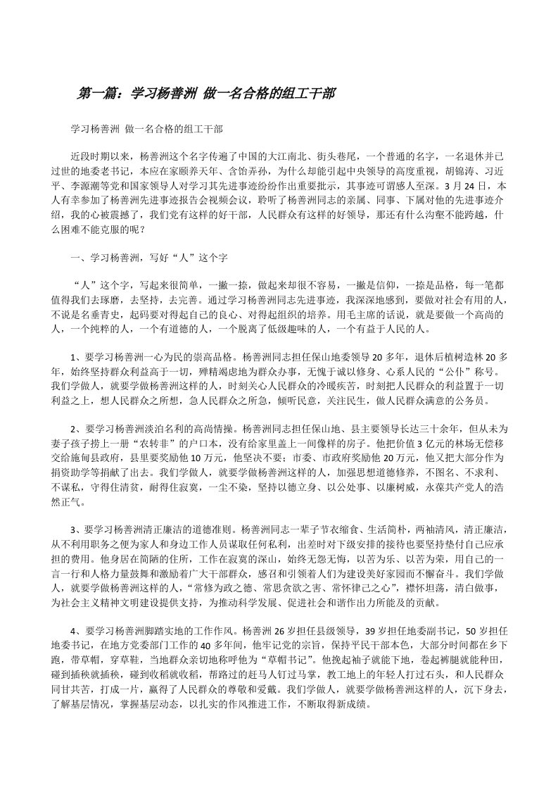 学习杨善洲做一名合格的组工干部[修改版]