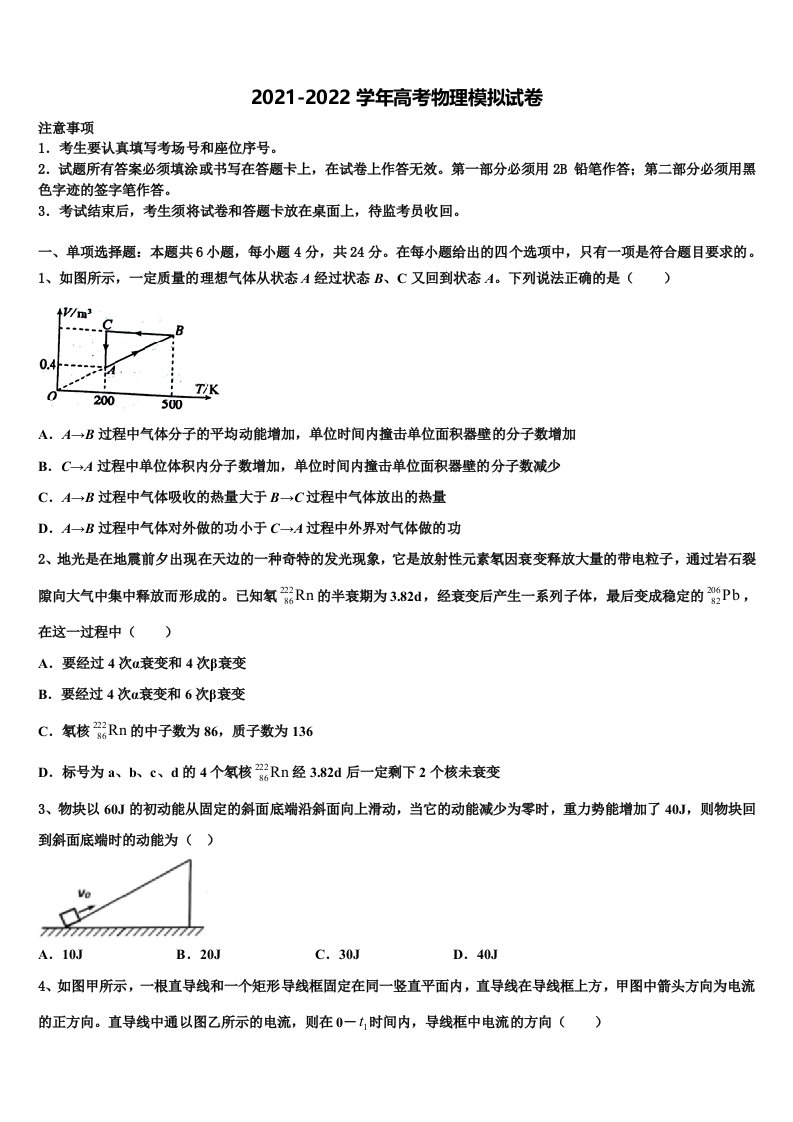 2021-2022学年福建省莆田市第八中学高三冲刺模拟物理试卷含解析