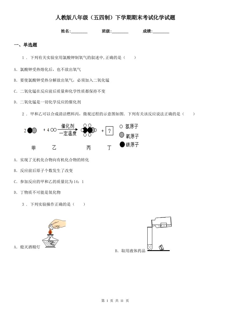 人教版八年级（五四制）下学期期末考试化学试题