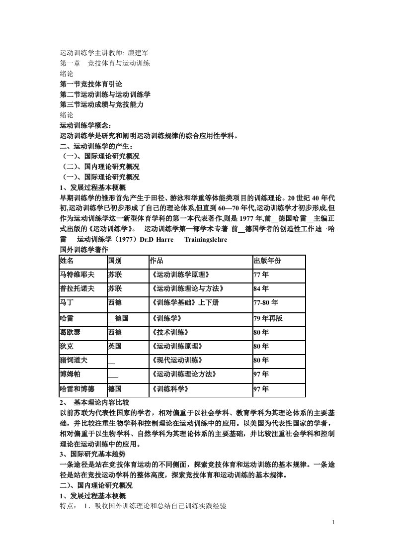 [教育学]运动训练学课件