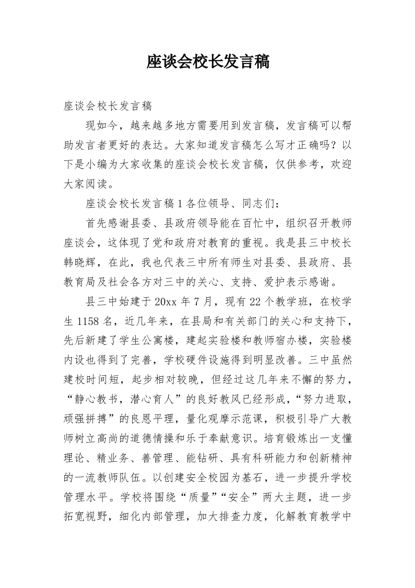 座谈会校长发言稿_1