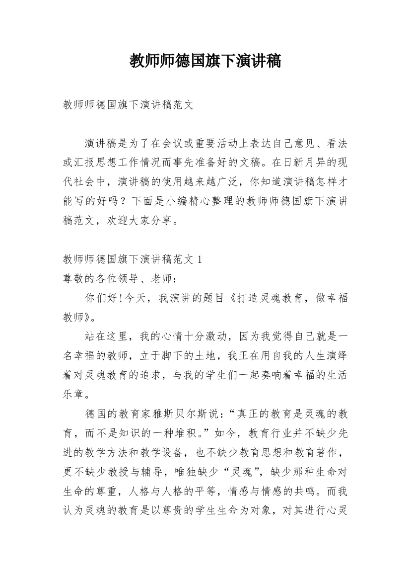 教师师德国旗下演讲稿