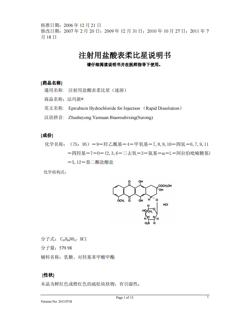 注射用盐酸表柔比星说明书