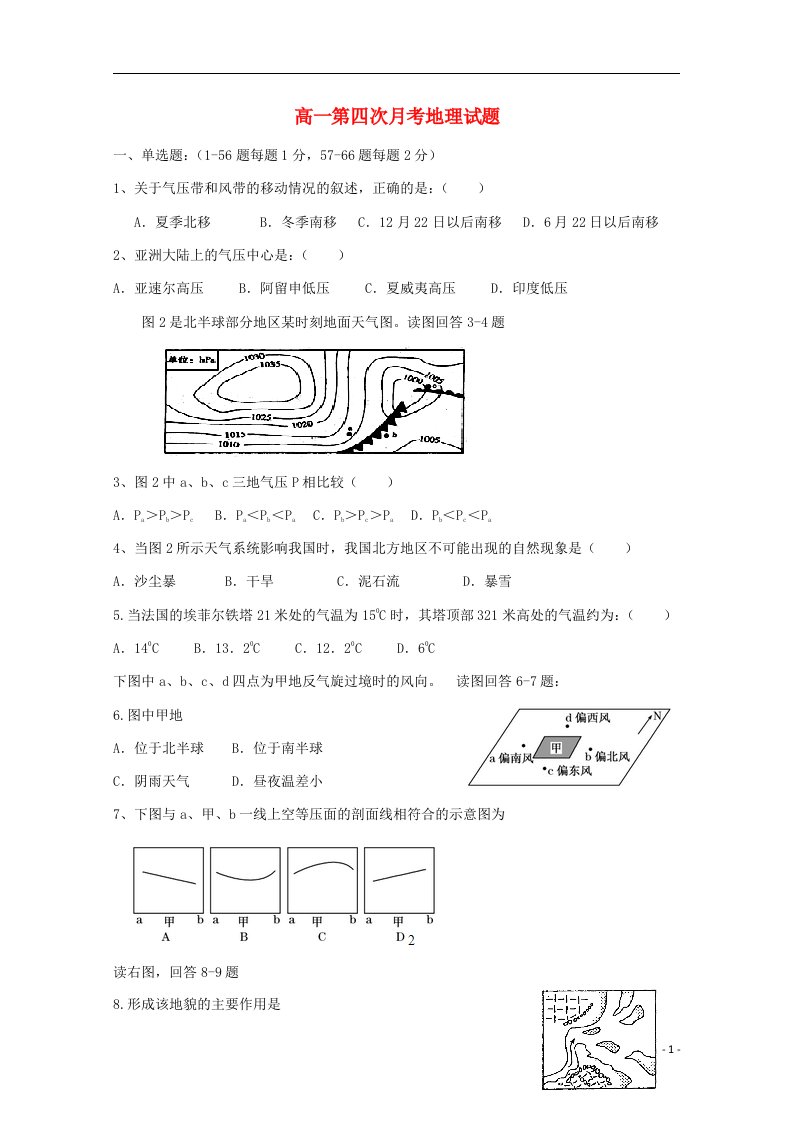 河北冀州中学高一地理上学期第四次月考试题（无答案）新人教版