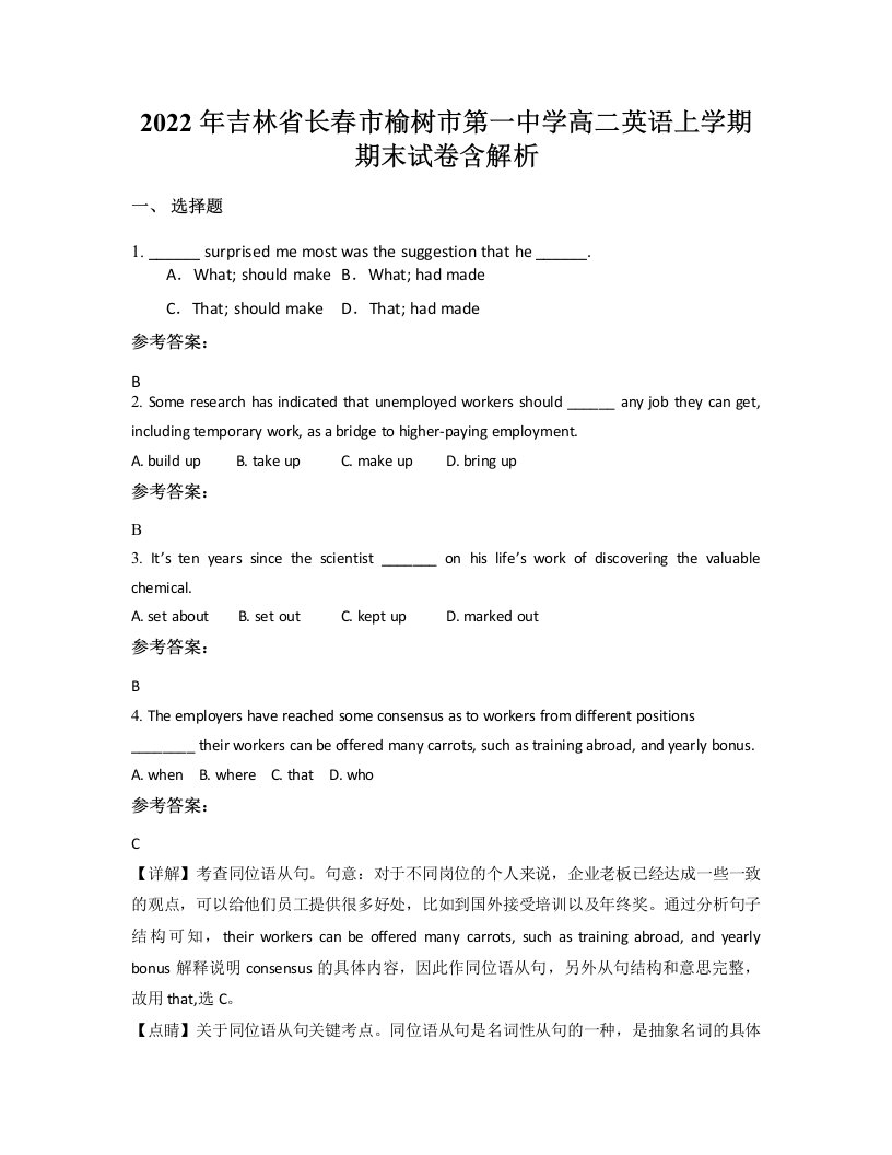 2022年吉林省长春市榆树市第一中学高二英语上学期期末试卷含解析