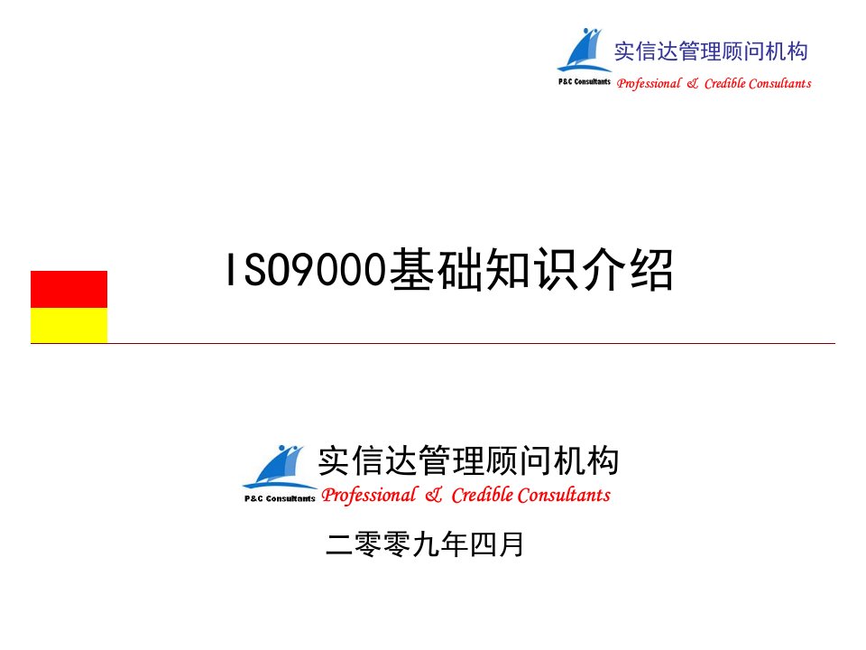 ISO9000基础知识及八大原则介绍