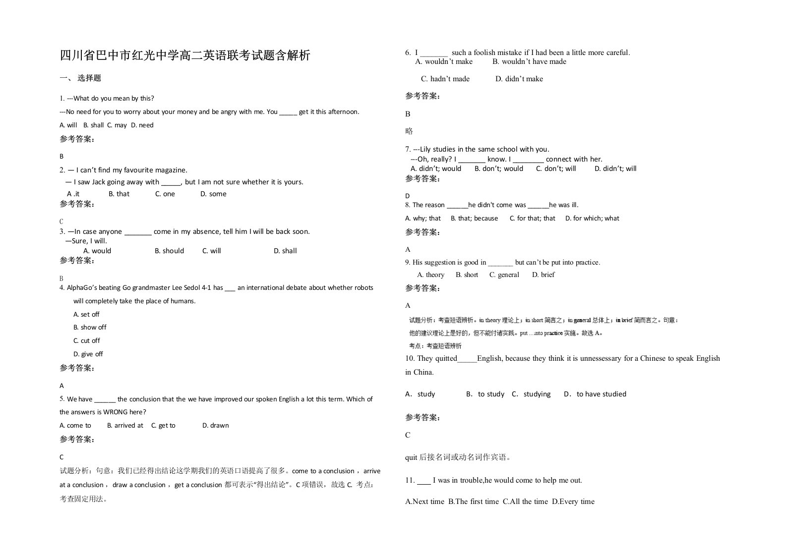 四川省巴中市红光中学高二英语联考试题含解析