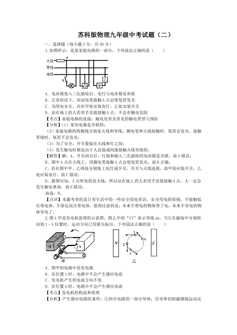 苏科版物理九年级中考试题及答案解析（二）