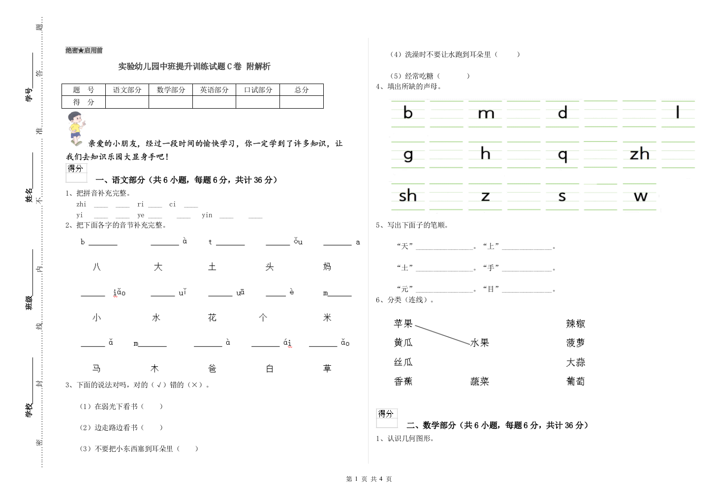 实验幼儿园中班提升训练试题C卷-附解析