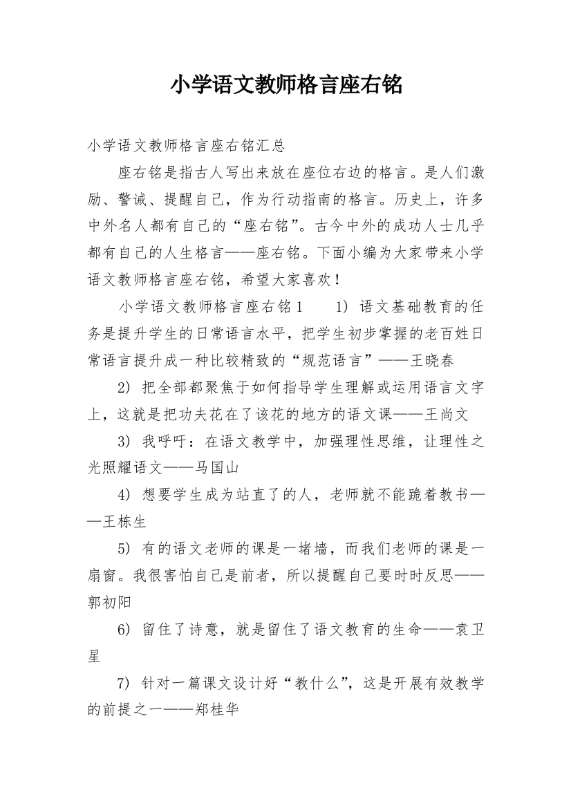 小学语文教师格言座右铭