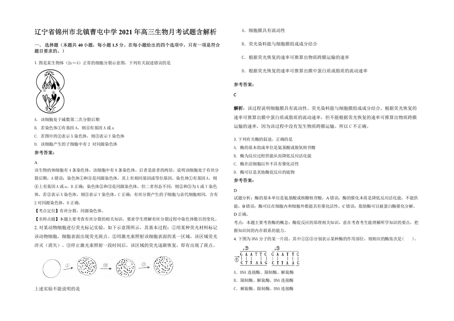 辽宁省锦州市北镇曹屯中学2021年高三生物月考试题含解析