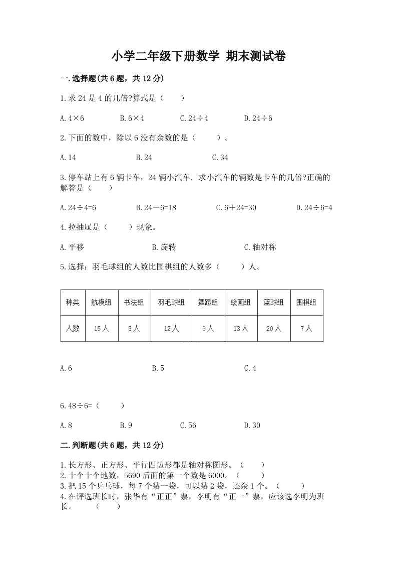 小学二年级下册数学