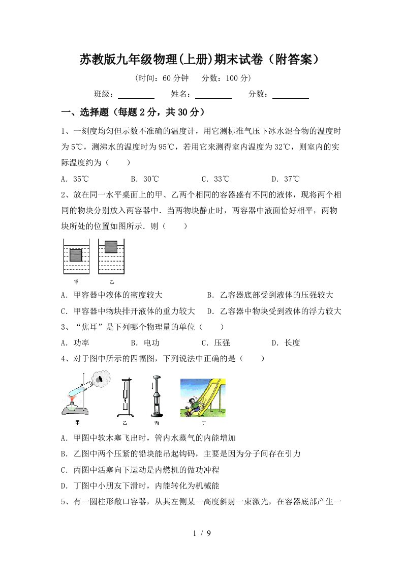 苏教版九年级物理(上册)期末试卷(附答案)