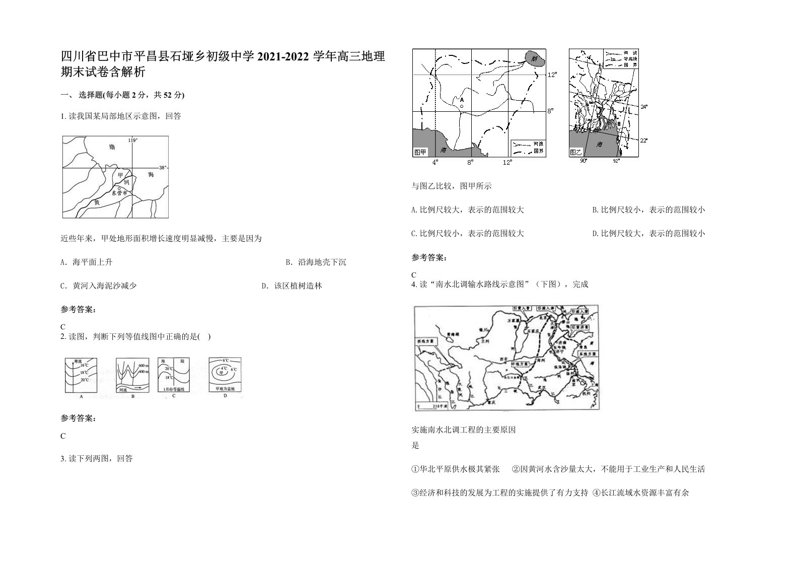 四川省巴中市平昌县石垭乡初级中学2021-2022学年高三地理期末试卷含解析