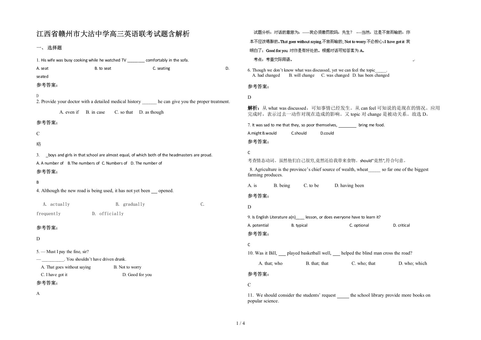 江西省赣州市大沽中学高三英语联考试题含解析