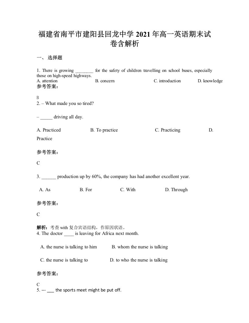 福建省南平市建阳县回龙中学2021年高一英语期末试卷含解析