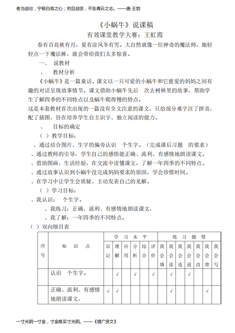 2016部编语文一年级小蜗牛说课稿