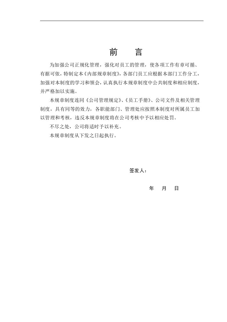 《知名物业管理公司内部全管理制度》(44页)-物业管理