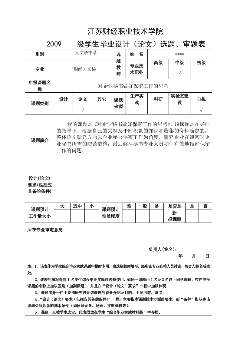 选题审题表、任务书