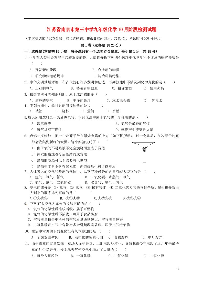 江苏省南京市第三中学九级化学10月阶段检测试题