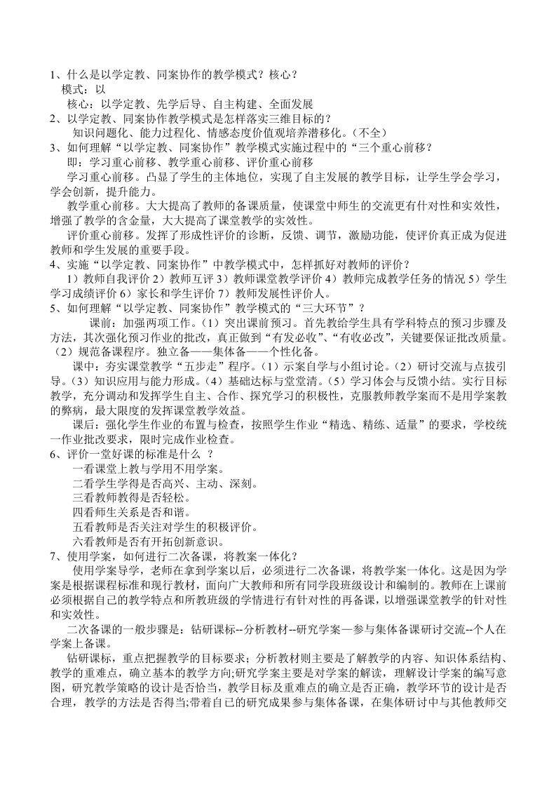 以学定教,同案协作测试题