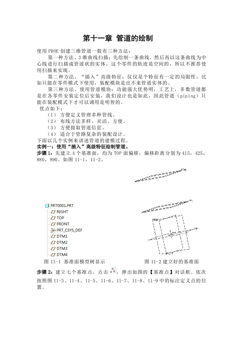 proe管道设计教程