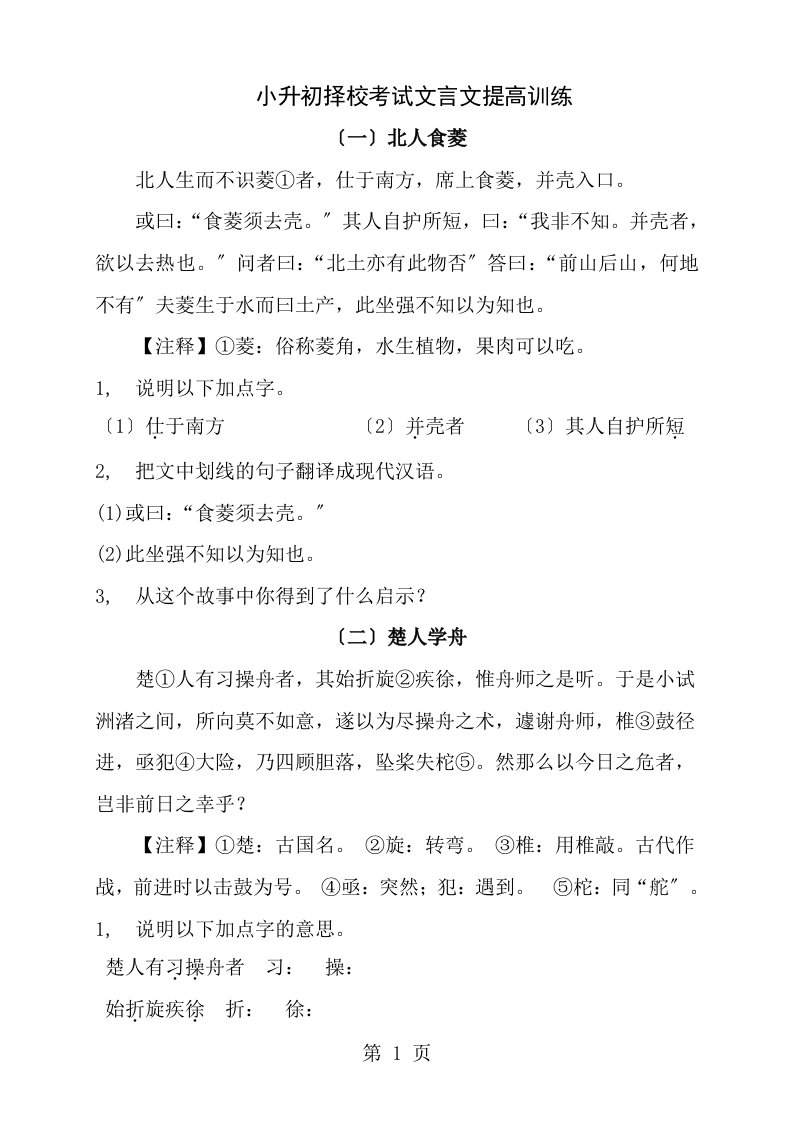 小升初文言文提高训练及答案