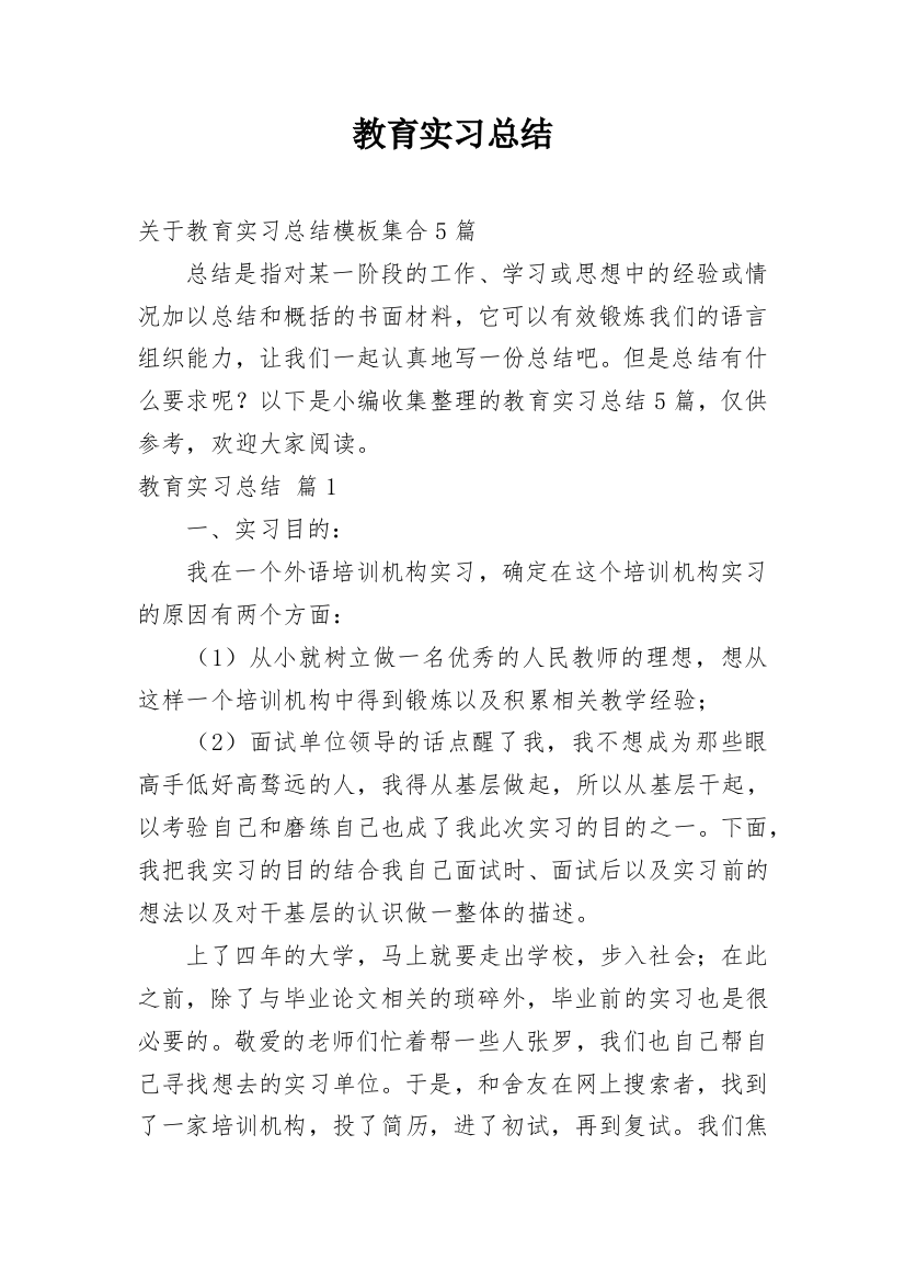 教育实习总结_12