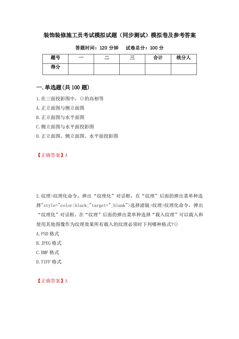 装饰装修施工员考试模拟试题同步测试模拟卷及参考答案6