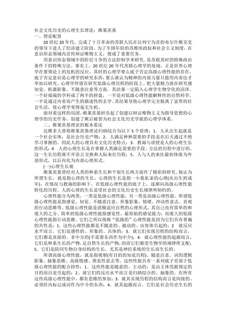 社会文化历史的心理发展理论——维果茨基整理笔记