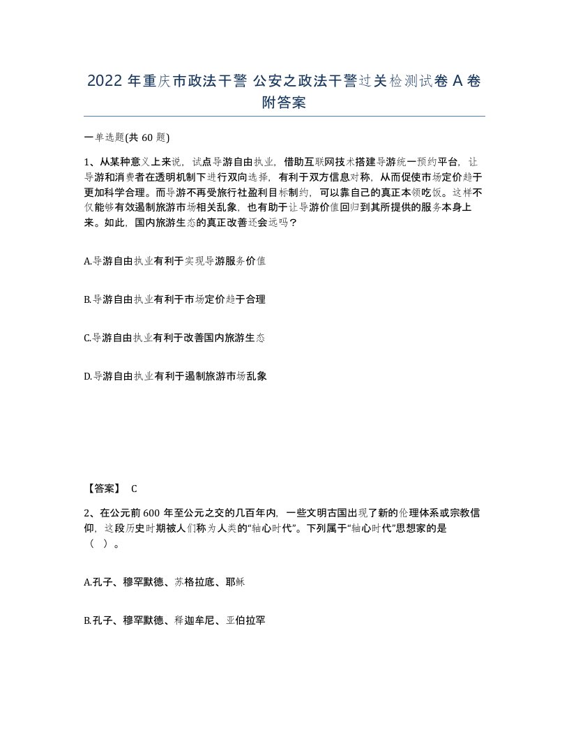 2022年重庆市政法干警公安之政法干警过关检测试卷A卷附答案