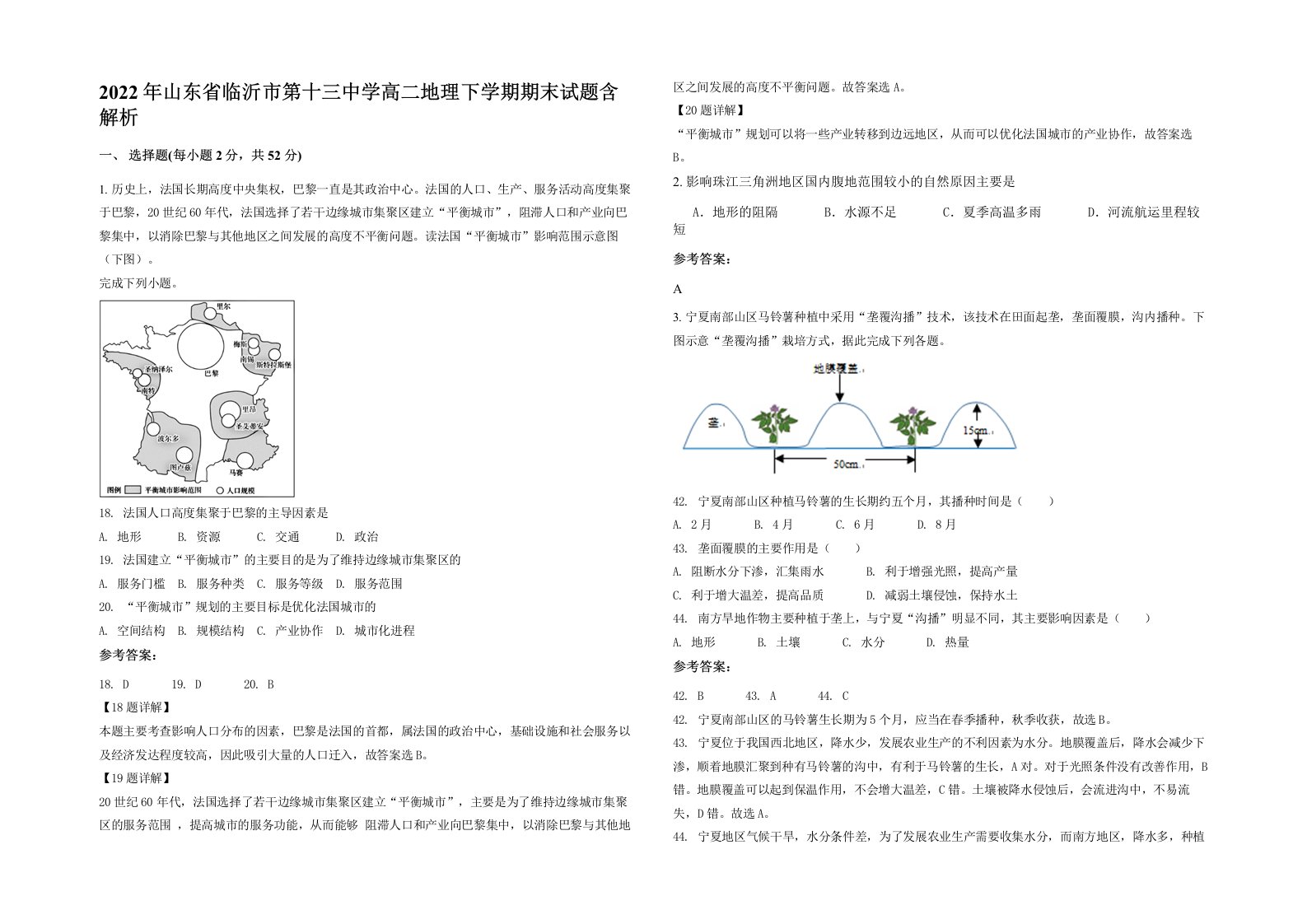 2022年山东省临沂市第十三中学高二地理下学期期末试题含解析