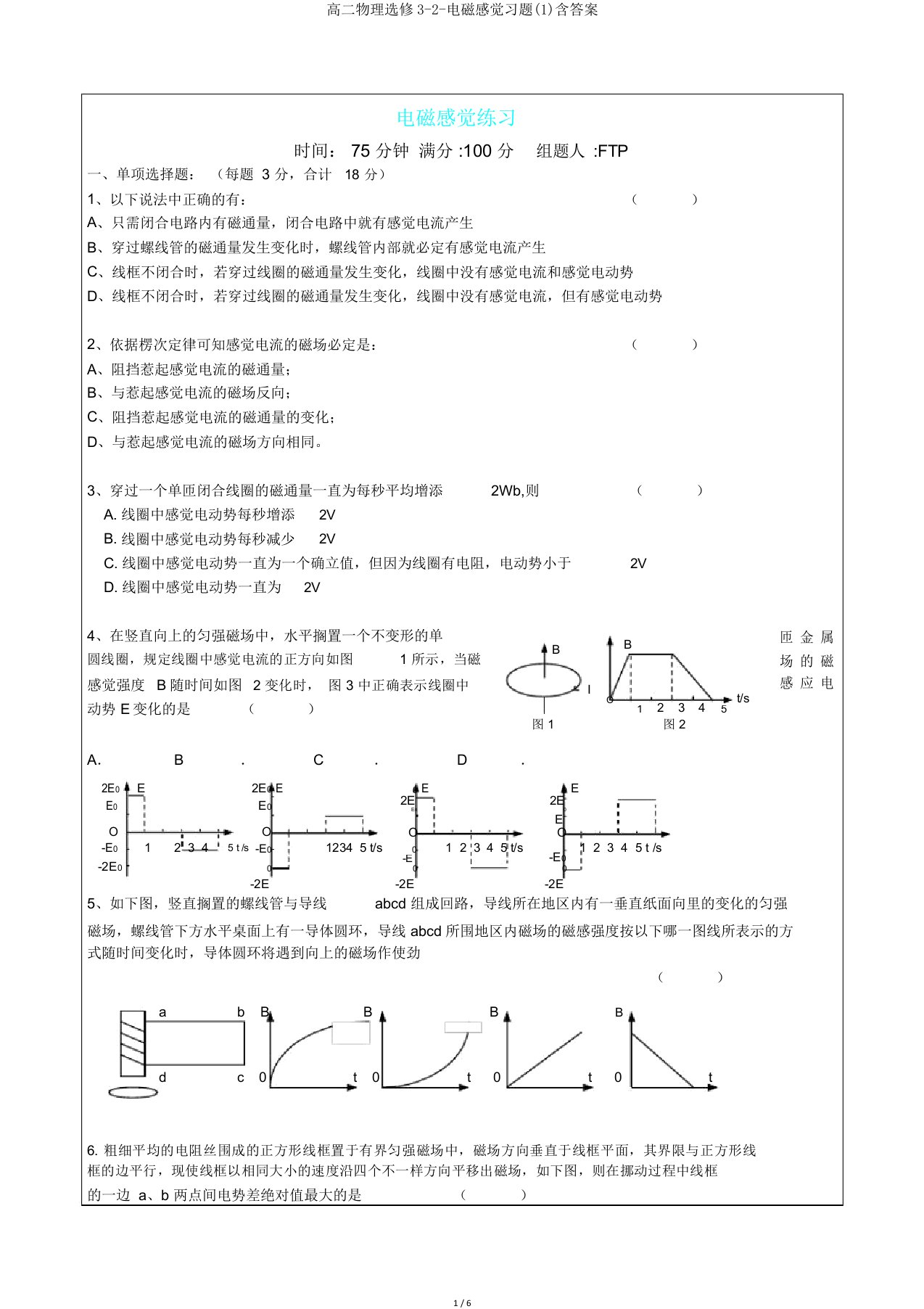 高二物理选修32电磁感应习题含