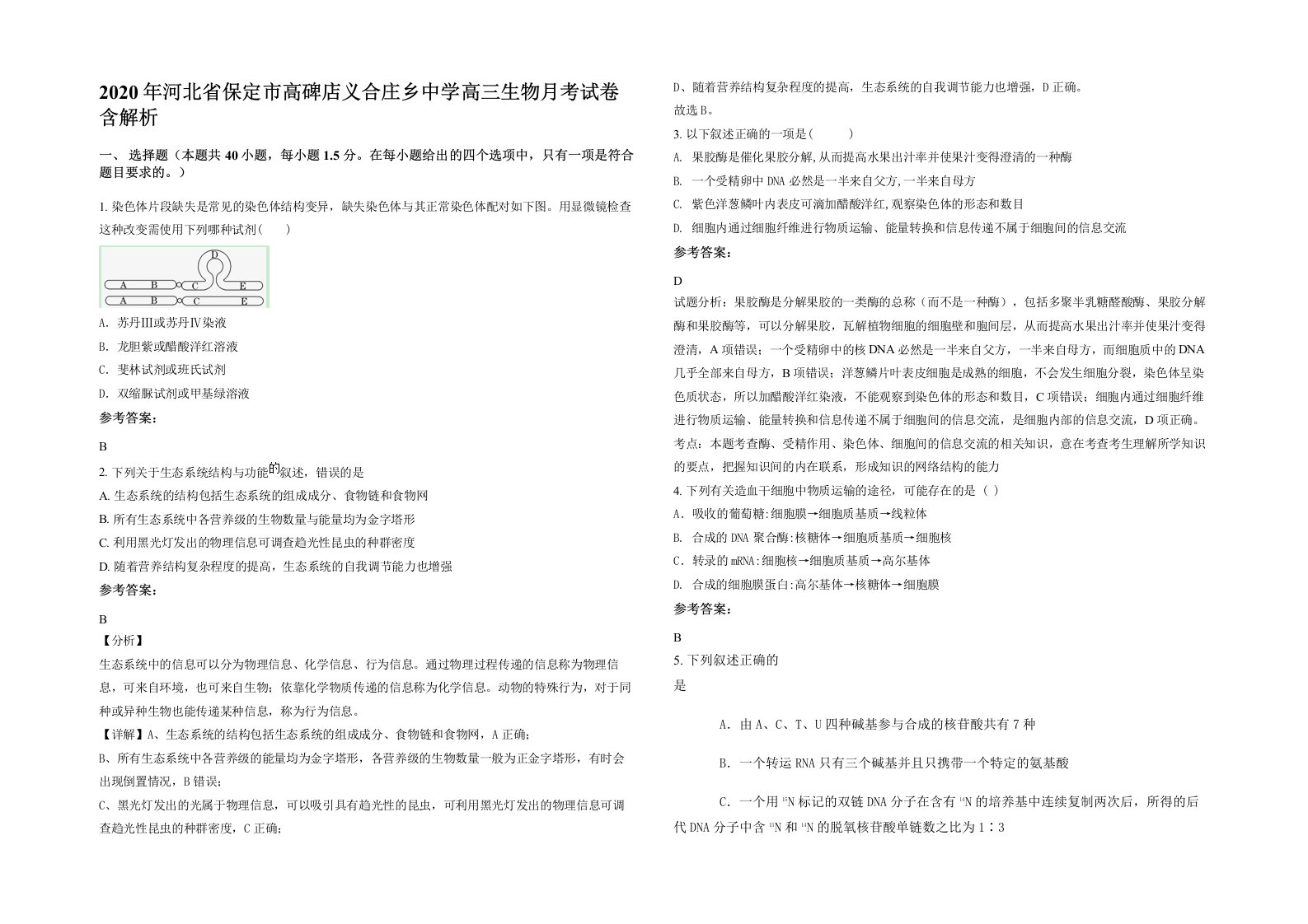 2020年河北省保定市高碑店义合庄乡中学高三生物月考试卷含解析