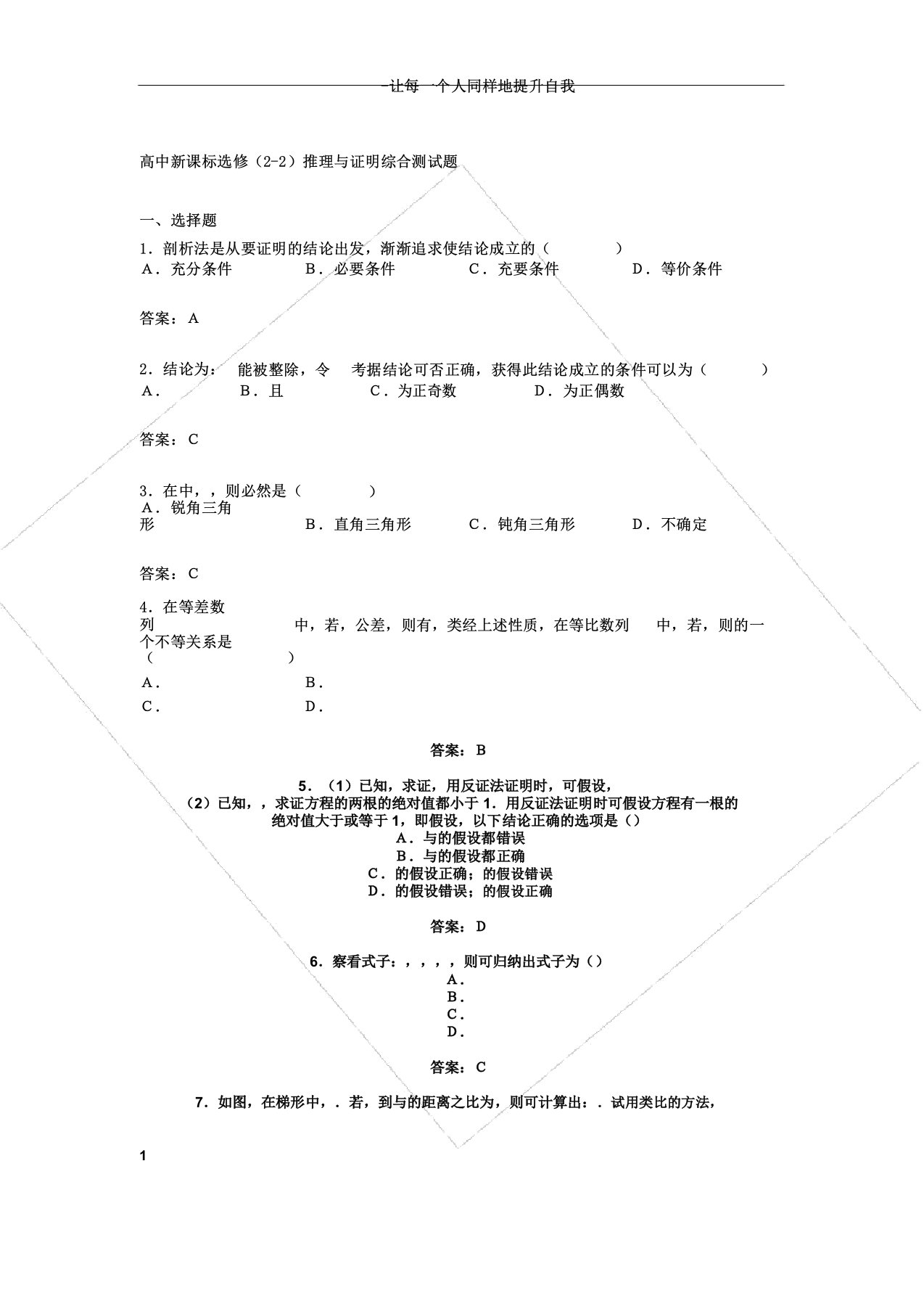 新人教A版高中数学选修22第二章推理与证明单元测试1