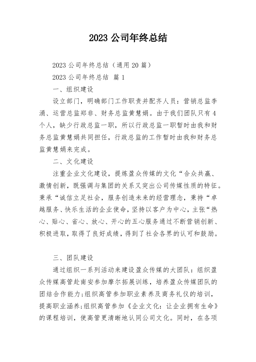 2023公司年终总结