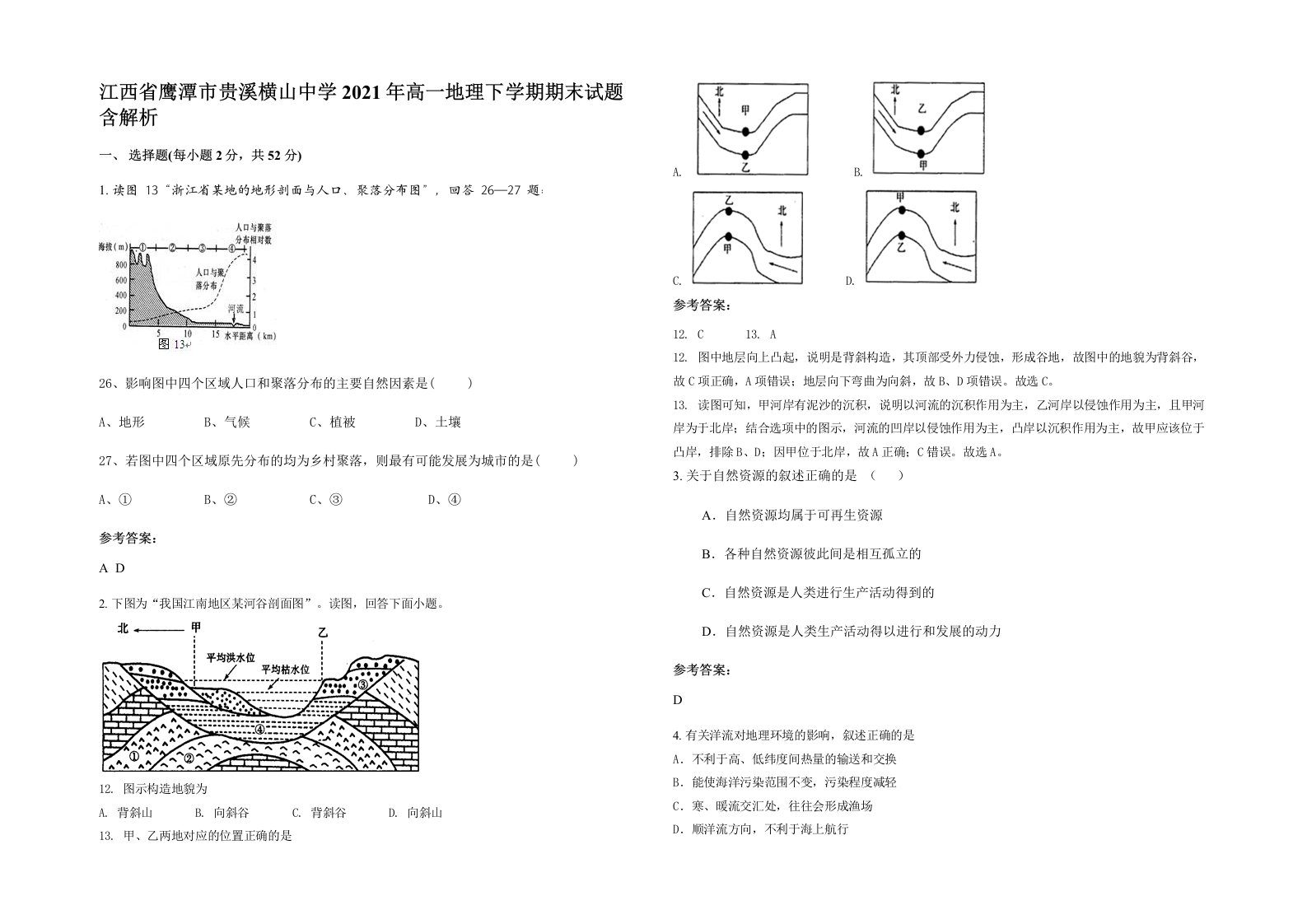 江西省鹰潭市贵溪横山中学2021年高一地理下学期期末试题含解析