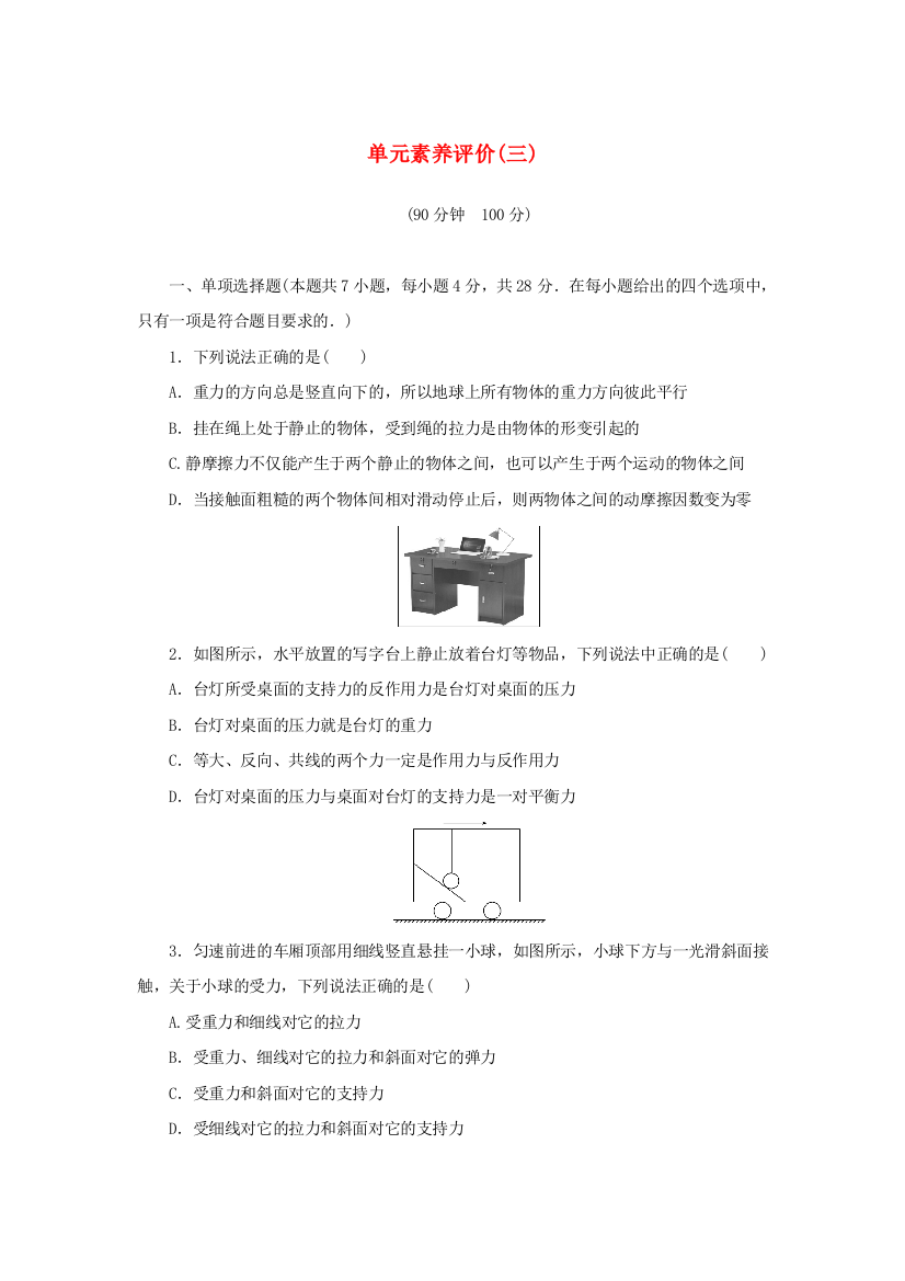 2022-2023学年新教材高中物理