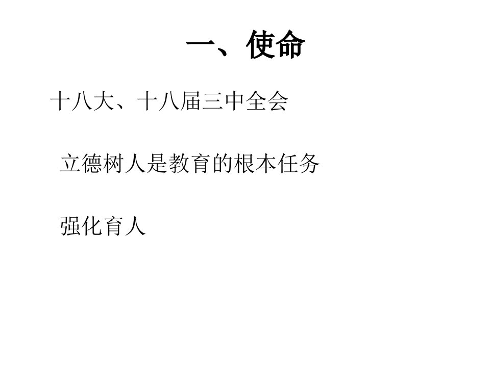 申继亮全面深化基础教育课程改革落实立德树人根本任务