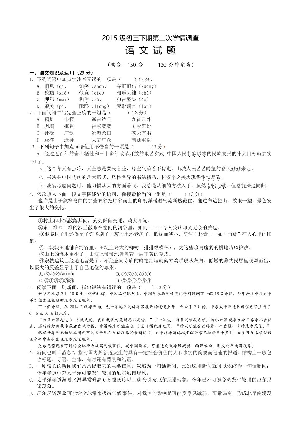 重庆市开县2015届九年级下学期第二次学情调查联考语文试题