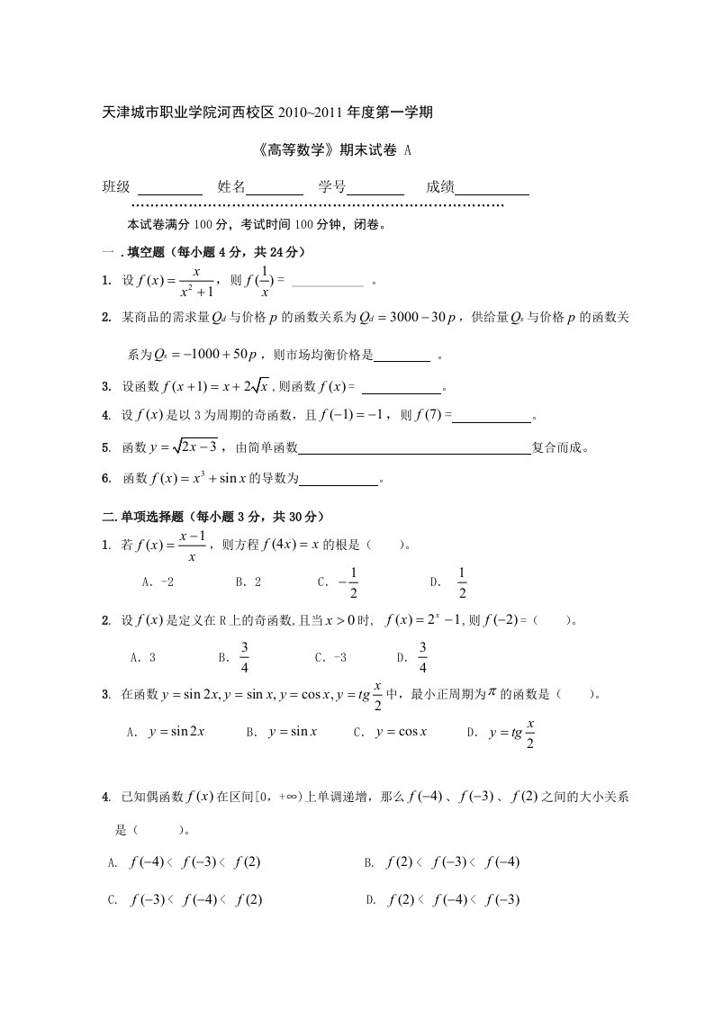 《高等数学》A卷