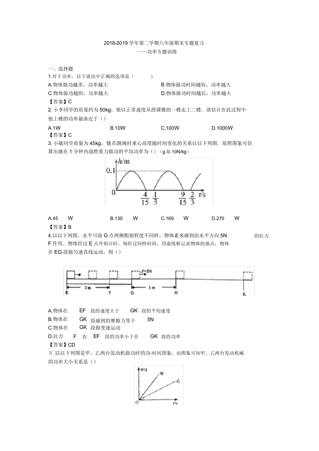 2019八年级物理期末专题复习112功率专题训练