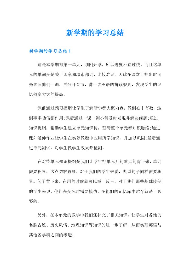 新学期的学习总结